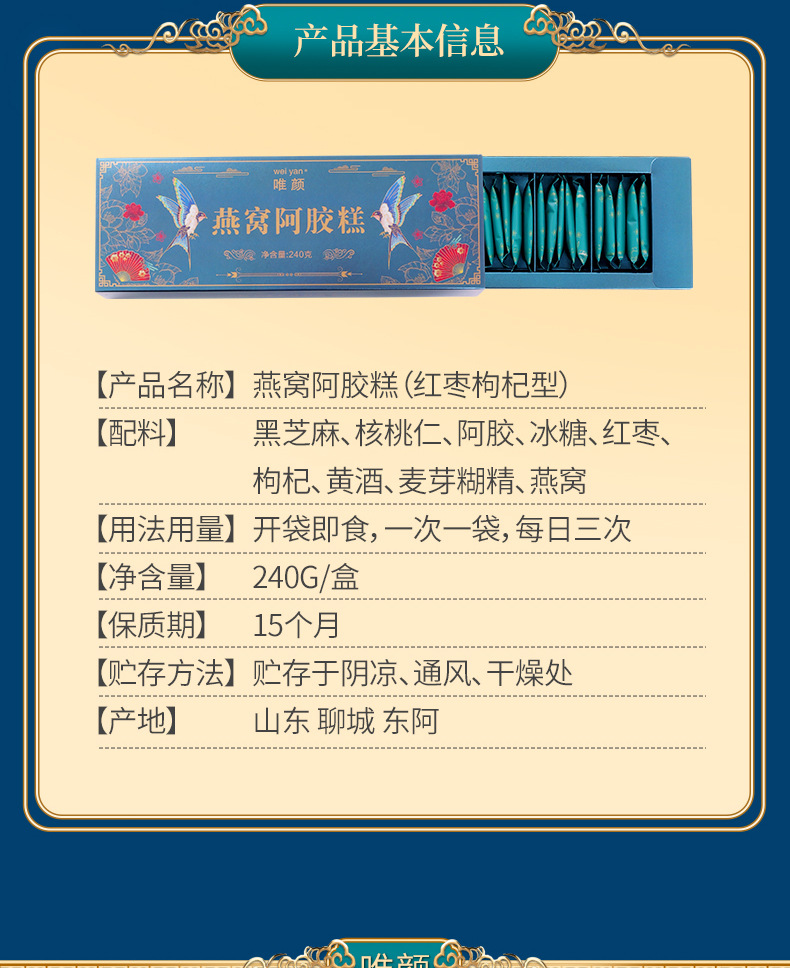 阿胶糕详情设计-copy_05