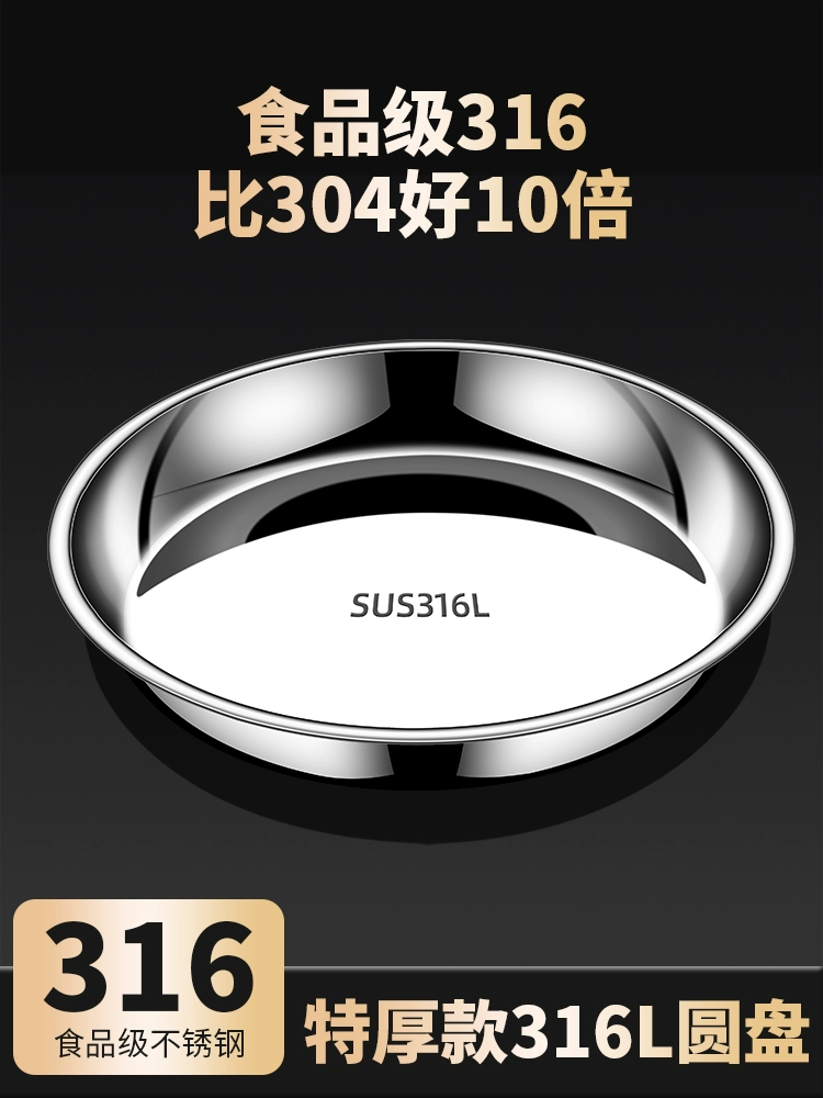 ✅ Пластина из нержавеющей стали 316, круглая тарелка для пищевых продуктов, бытовая плоская нижняя тарелка, маленькая стальная миска, мелкая тарелка, тарелка 304, железная тарелка для приготовления на пару