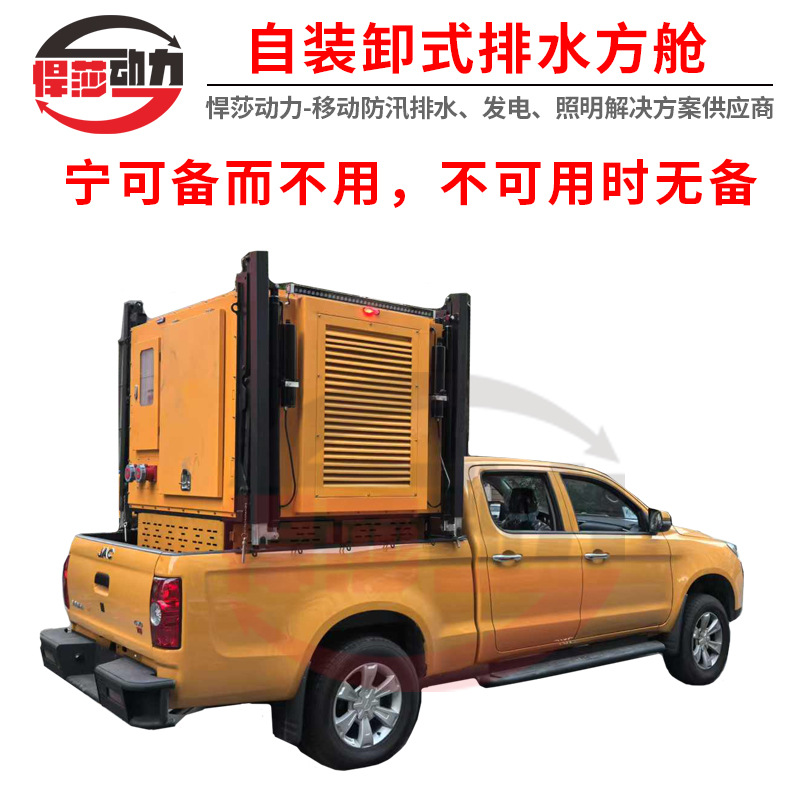 悍莎柴油应急排水泵自装卸高机动大流量排涝水泵防汛应急排水方舱