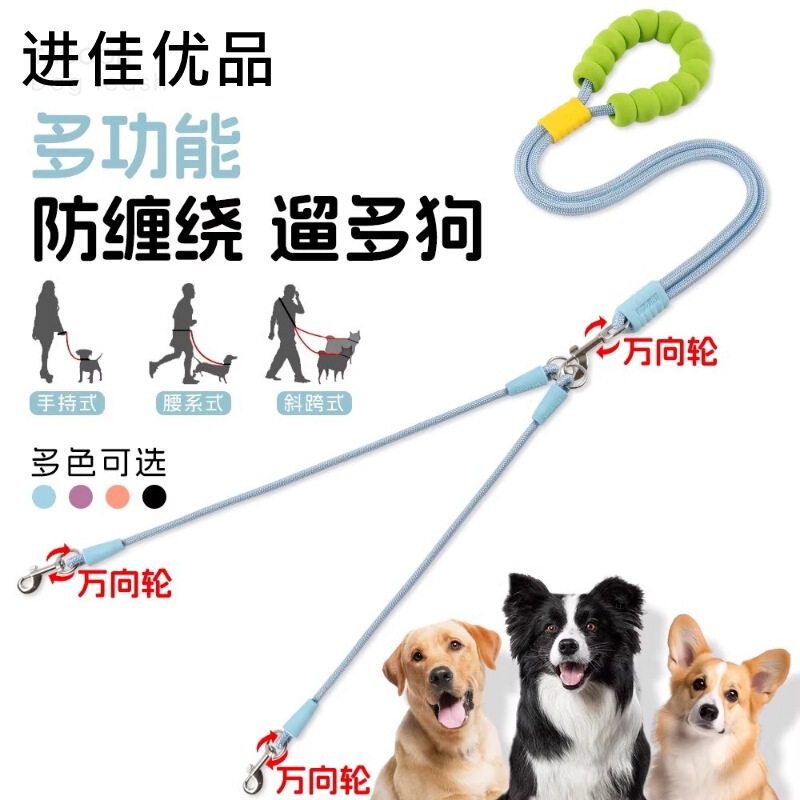 Dog leash with two or four attachments, anti-tangle, for walking small to medium-sized dogs Dog leash with two or four attachments, anti-tangle, for walking small to medium-sized dogs