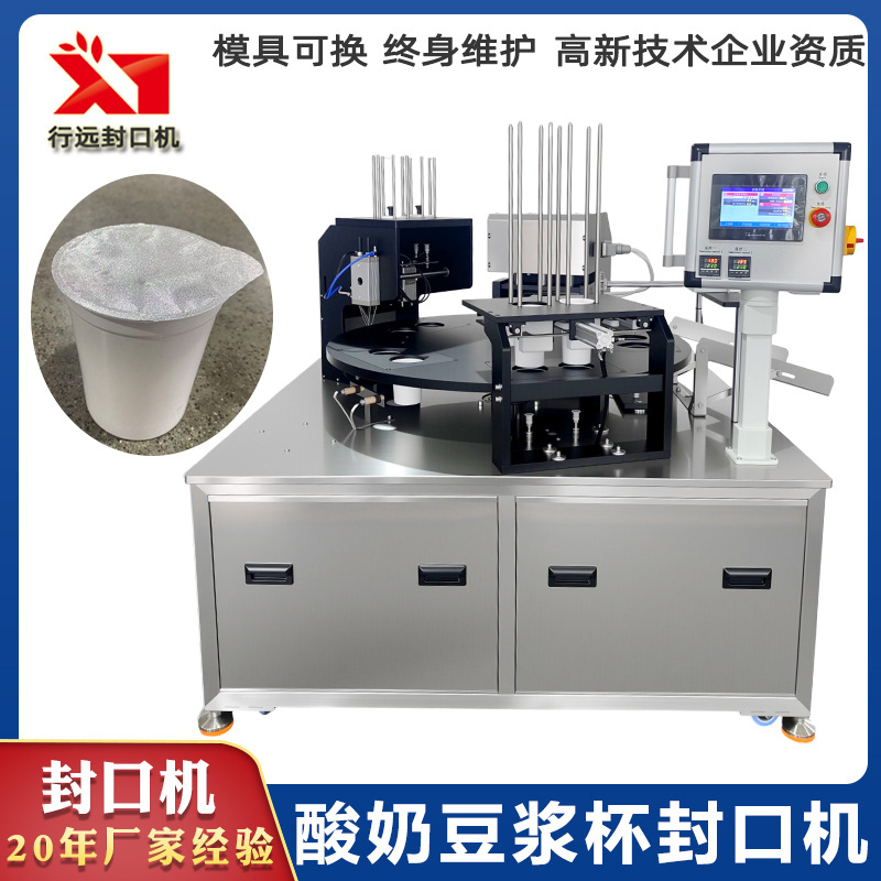豆浆酸奶杯封口机圆盘机  1出2 转盘式全自动封口机包装机