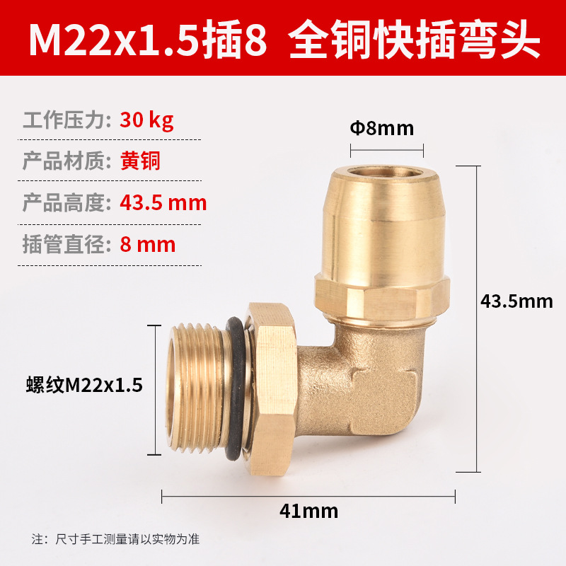 M22x1.5插8 全铜快插 弯头