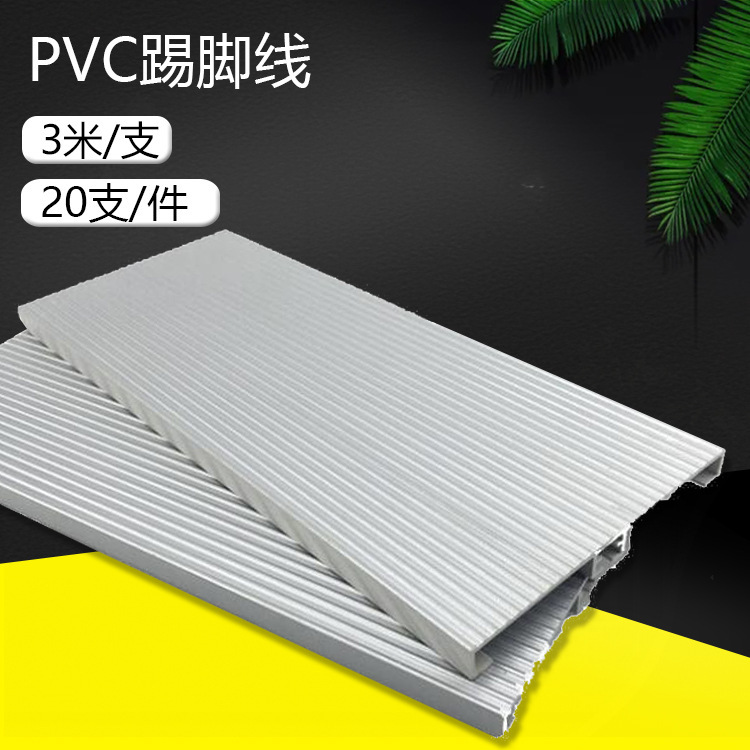 橱柜PVC踢脚线塑料踢脚板地脚线90度转角高厨房挡水板