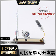 厂家直供金属航天模型摆件 神舟12号和神箭组合实体模型 火箭模型