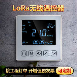 lora无线联网中央空调控制面板开关风机盘管温控器显示器智能远程