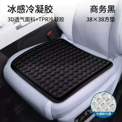 Car seat cushion summer cooling pad gel ice pad single piece universal for all seasons seat cushion ventilated breathable butt pad car mat (Seat cushion, seat cover) - hd-n2-gel-black-3838