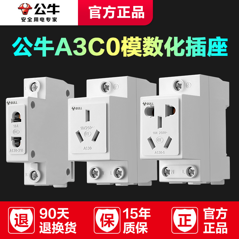 公牛导轨插座 模数化导轨插座LAC30五孔三插16A二孔10A配电箱插座