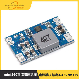 Dc-Dc Mini560 Dc Step-Down Regulated Power Supply Module with Rate Output 3.3 5V 9V 12V