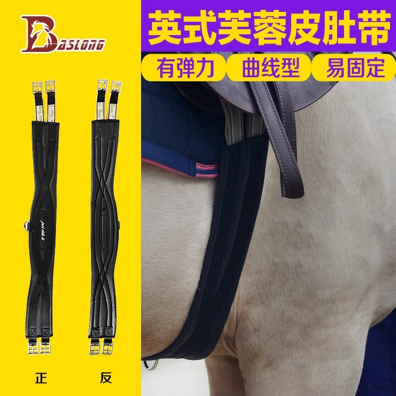 Saddle girth, British style, saddle girth, eight-foot dragon horse harness BCL324201, accessories widened.