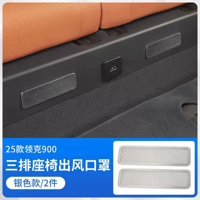 Conditioning Dustproof Net Cover, Car – Other Automotive Interior Supplies - lk900-air-outlet-under-rear-seat-silver2-pack