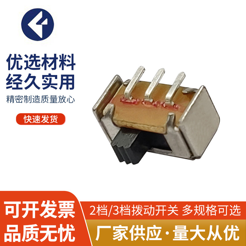 东莞厂家 SK12D18两档三脚无耳拨动开关 蓝柄单排滑动 双定位开关