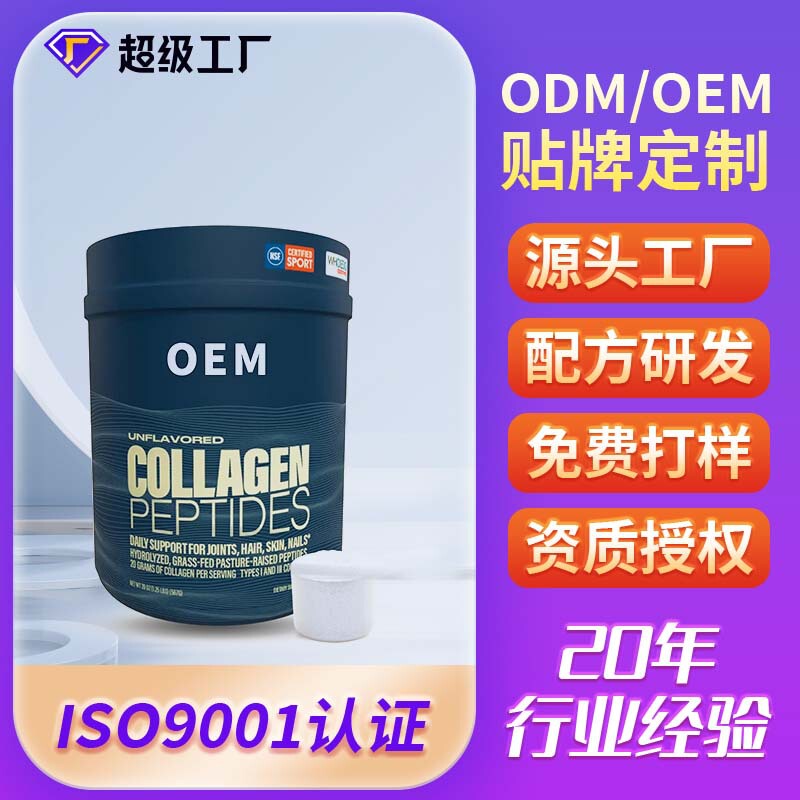 Cross-Border Hot-Selling Hair and Skin Nutritional Supplements Oem Hydrolyzed Collagen Peptide Powder Oem Oem Customization