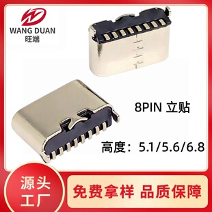 USB�B����TYPE-Cĸ��8PIN��ʽ���N���w5.1/5.6/6.8mm �NƬSMTĸ�^