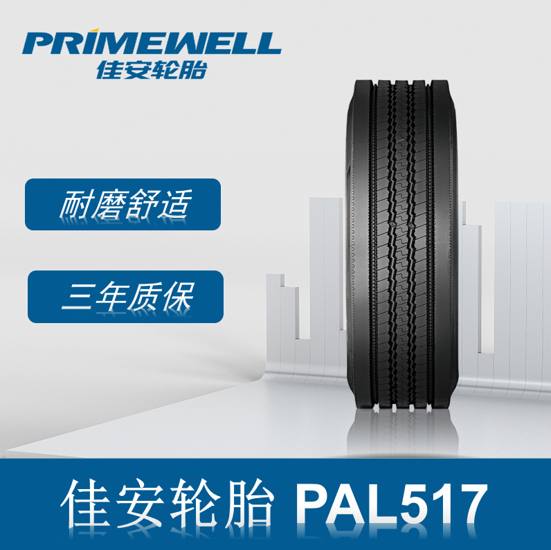 佳安轮胎 10R22.5-16PR PAL517花纹 全钢卡车客车货车佳安轮胎