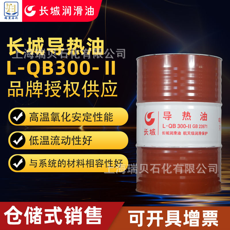 瑞贝石化供应长城牌导热油L-QB300传热油上海热传导