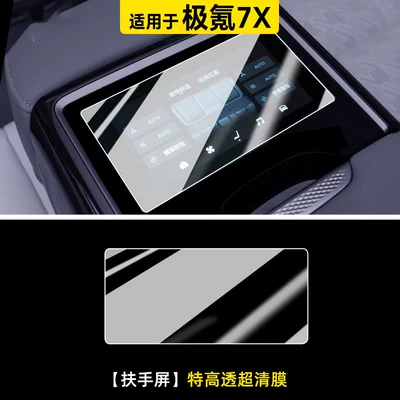 a comprehensive collection of car interior | Car paint protective film - zeekr-7x-armrest-screen-ultra-high-transparency-ultra-clear-film-other
