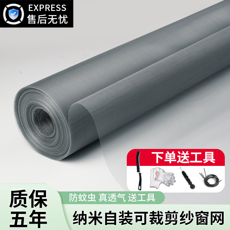 Nano Screen Mesh Self-Installed Window Anti-Mosquito Screen Household Replacement Dust-Proof Mesh Sand Window Insect-Proof Mesh Cloth Self-Adhesive
