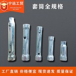 火花塞套筒割草机钢管油锯汽车配件扳手工具套装拆卸套筒扳手