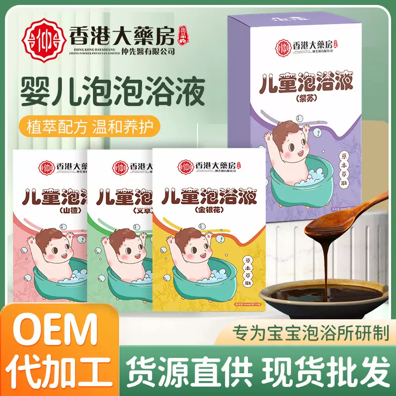 儿童紫苏泡浴液药液浓缩液草本小儿瑶浴泡澡药包批发儿童泡澡瑶浴