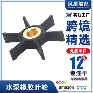 适用强生Johnson舷外机水泵叶轮 277181 橡胶叶轮 434424,18-3001