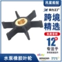强生johnson水泵橡胶叶轮
