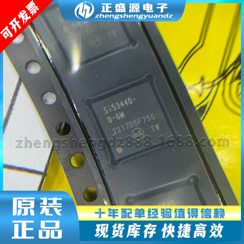 全新原装 SI5344D-D-GMR QFN-44 时钟发生器/频率合成器/PLL芯片