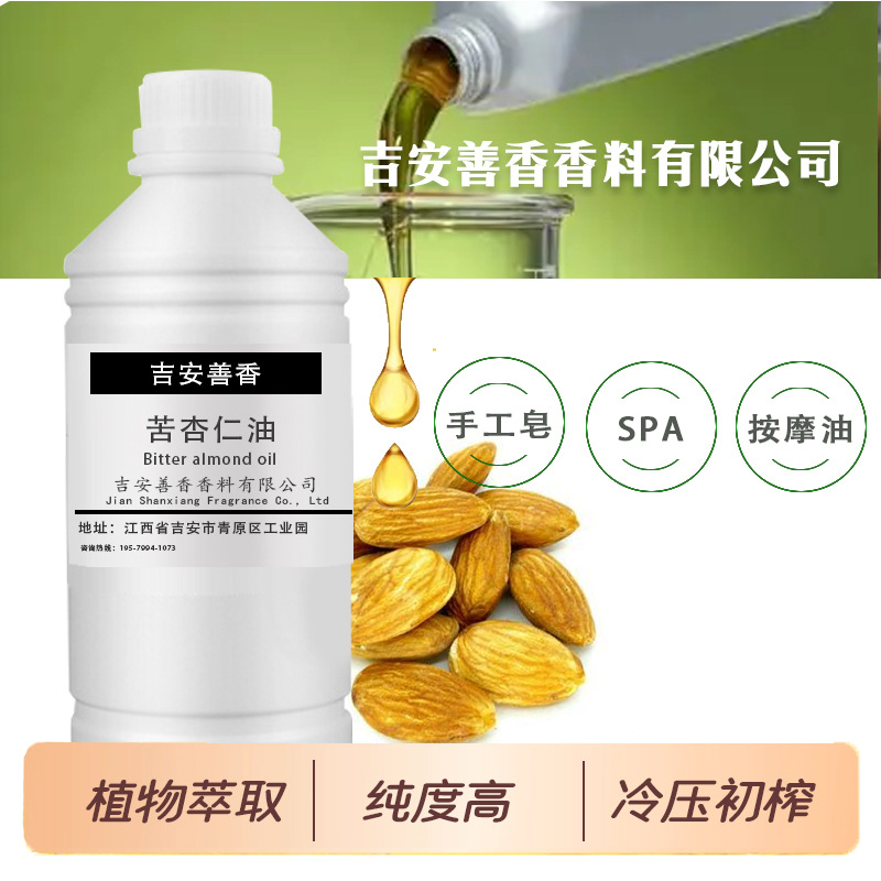 苦杏仁油坚果油压榨天然植物厂家SPA础基底油身体手工皂按摩油