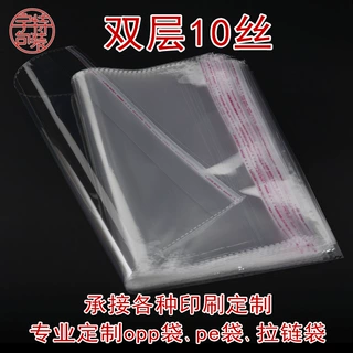 定制opp自粘袋塑料包装袋logo印字厂家批发卡头不干胶饰品袋10丝