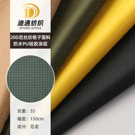 20D双线格子防水尼丝纺 pu涂层户外天幕帐篷背包雨伞尼龙面料