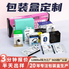 数码产品外包装纸盒彩盒飞机盒小批量书本盒礼品白卡盒包装盒定制