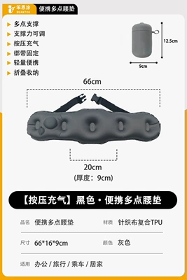 Waist support pillow for travel, airplane, high-speed - black-inflatable-waist-belt-air-pump-storage-bottle-66169cm