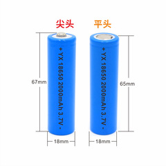 18650鋰電池3.7V小風扇手電擴音器證尖頭平頭18650鋰電池廠家直銷