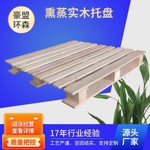 实木托盘熏蒸带ippc标识青岛木质卡板仓储周转用结实耐用-阿里巴巴
