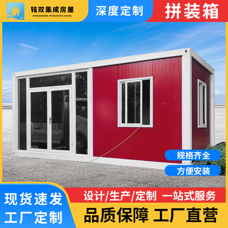 Casa de contenedores de tablero móvil casa de contenedor de construcción rápida caja de construcción de tablero de acero de color caja de ensamblaje casa móvil