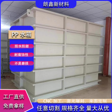 pp水箱电解池酸洗槽防腐蚀耐酸碱聚丙烯水箱大型水产养殖池塑料箱