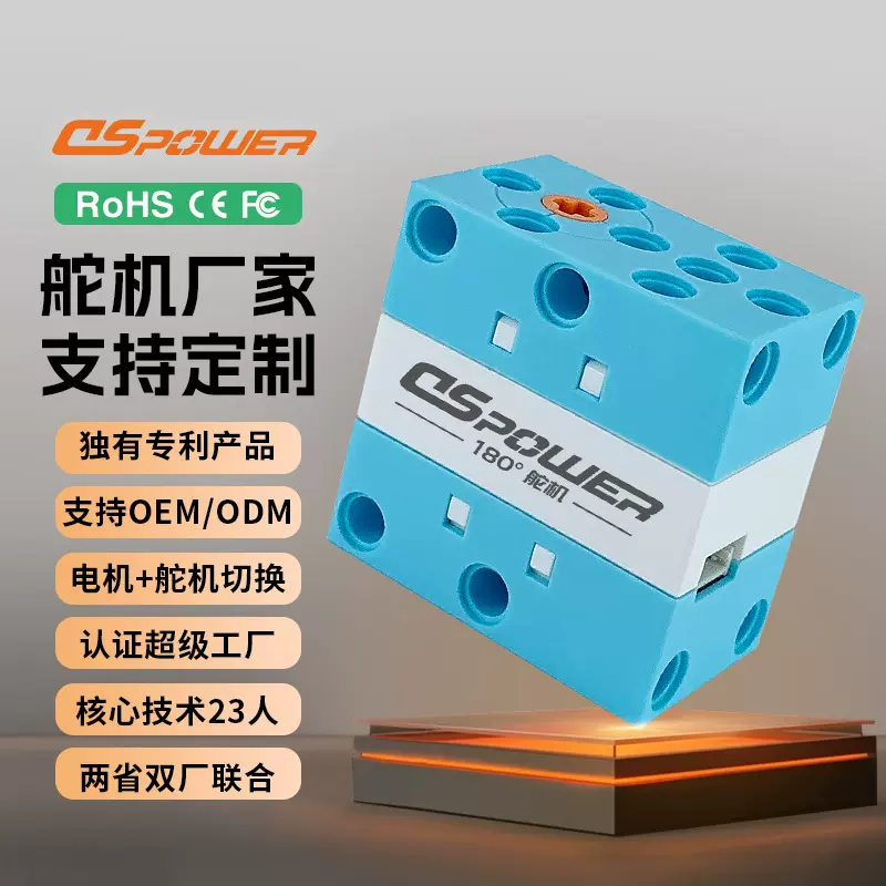 积木舵机定制 STEM教具开发兼容某高不扫齿防烧伺服转向速度电机