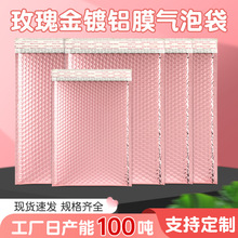 玫瑰金镀铝膜气泡袋信封袋物流快递袋打包袋发货袋工厂价格更优惠