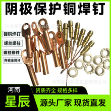 石油燃气管道阴极保护防腐 镀铜焊钉螺丝 阴极保护铜焊插脚铆件