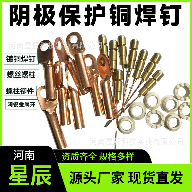 石油燃气管道阴极保护防腐 镀铜焊钉螺丝 阴极保护铜焊插脚铆件