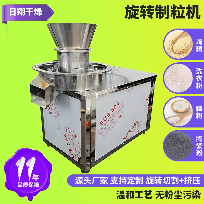 厂家供应化工旋转制粒机 实验室旋转式造粒机 酸梅晶粉末制粒设备