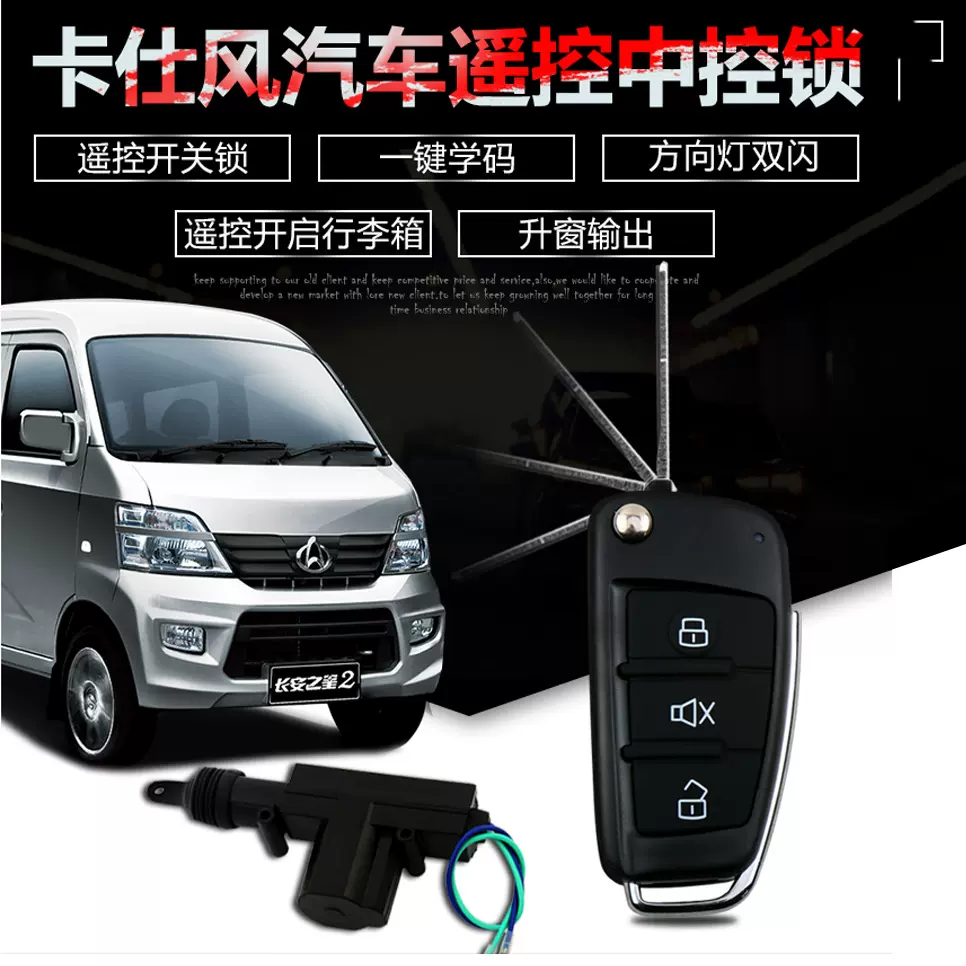 适用于长安之星汽车中控锁遥控开关锁防盗器12V24V通用车门锁