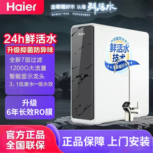 海尔HKC3000-R793D2U1净水器家用直饮机厨房自来水鲜活水1200G