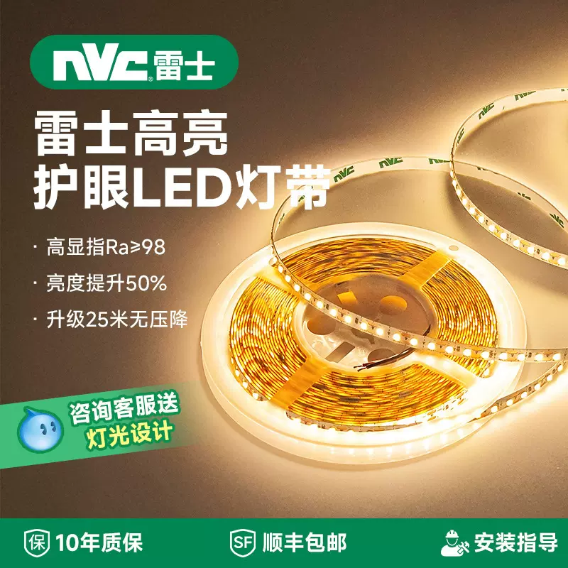 高端用户专属雷士照明led灯带低压24v客厅吊顶嵌入式线形灯cob