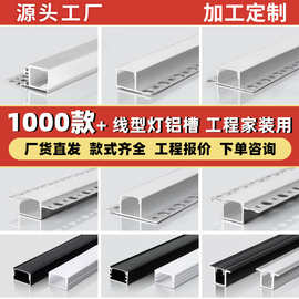 led线性灯嵌入式预埋铝材线型灯线条灯槽 双眼皮吊顶向上发光铝槽