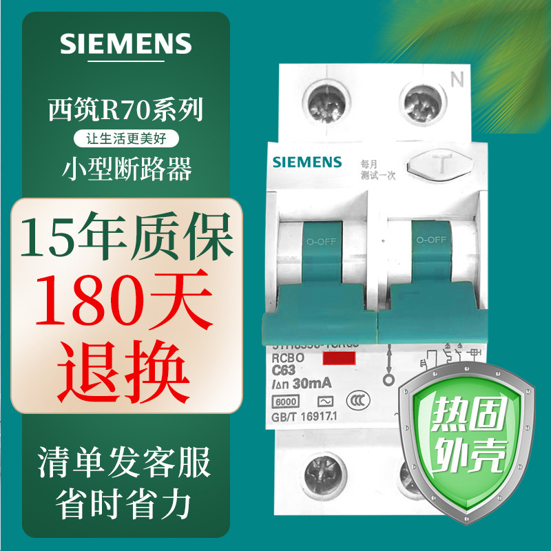 [New] Siemens air-open household protection circuit breaker 1p/2p/3p/4P63A total leakage air switch
