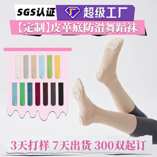 【品质标杆工厂】定制现代舞袜皮革底防滑练功袜中国舞训练舞蹈袜