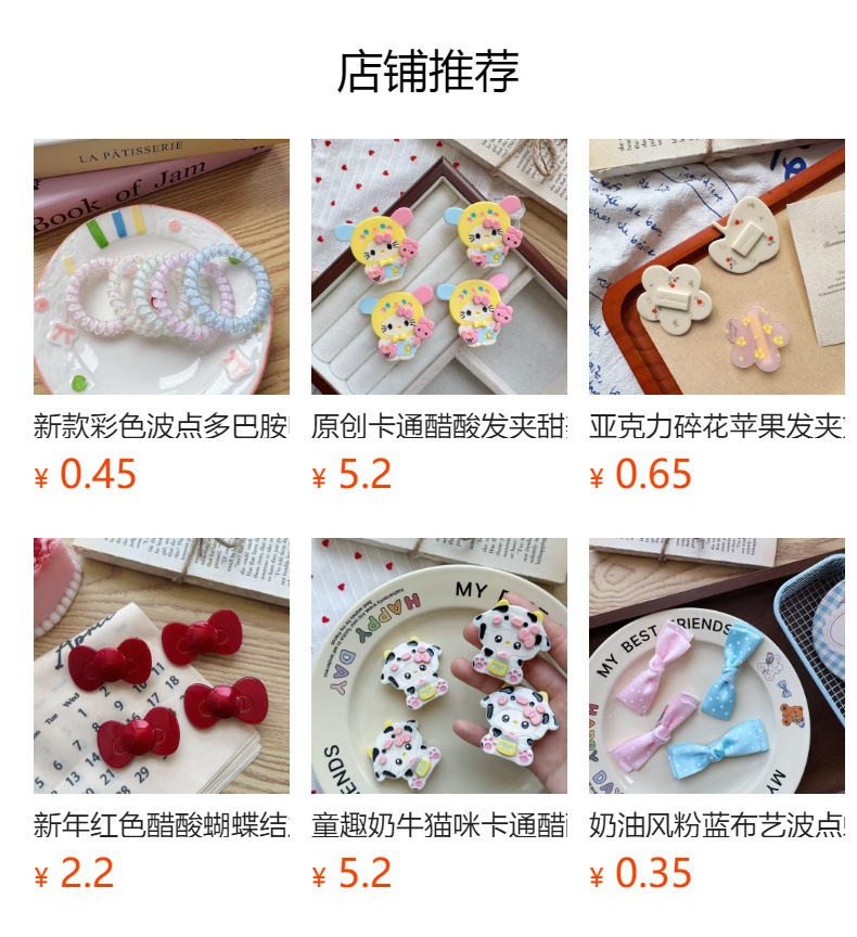 预览状态下无法点击,发布后,可点击跳转到对应的商品页面