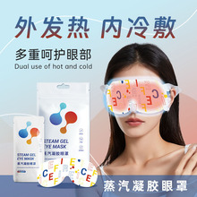 叶黄素冷凝胶热敷复合双感蒸汽水膜眼罩遮光舒缓用眼湿润眼周