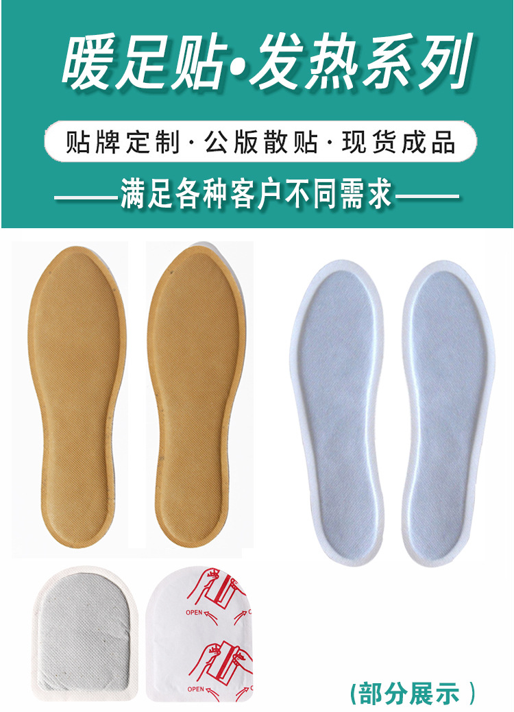 暖足贴_01