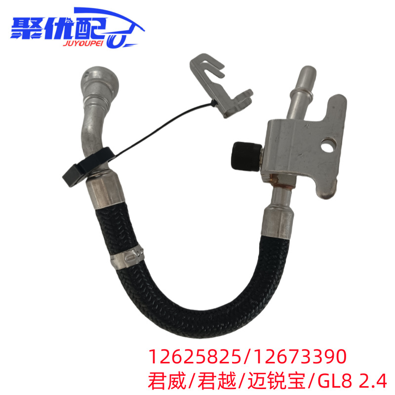 12625825 12673390 is suitable for Buick new Regal new LaCrosse 2.4 fuel supply pipe high pressure fuel pump